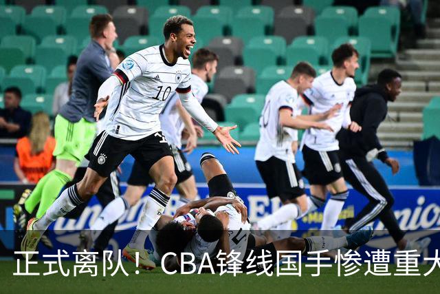 正式离队！CBA锋线国手惨遭重大打击，广东队有望完成交易？