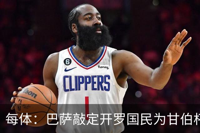 每体：巴萨敲定开罗国民为甘伯杯对手，只差两支俱乐部签字