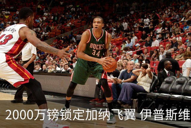 2000万镑锁定加纳飞翼 伊普斯维奇重返英超第5签